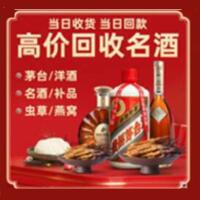 阿里普兰县烟酒回收:茅台酒,酒瓶,洋酒,名酒,冬虫夏草,老酒,阿里普兰县跃国烟酒经营部