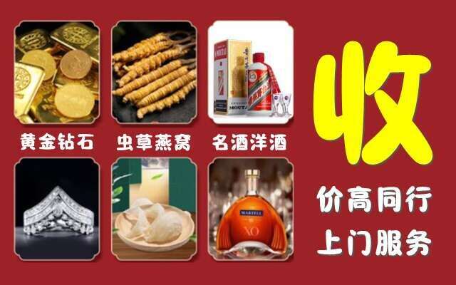 阿里普兰县烟酒回收店