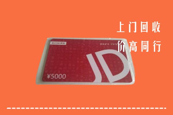 阿里普兰县回收京东卡